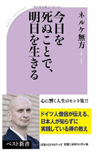「ネルケ無方氏とスティーブ・ジョブズ氏」